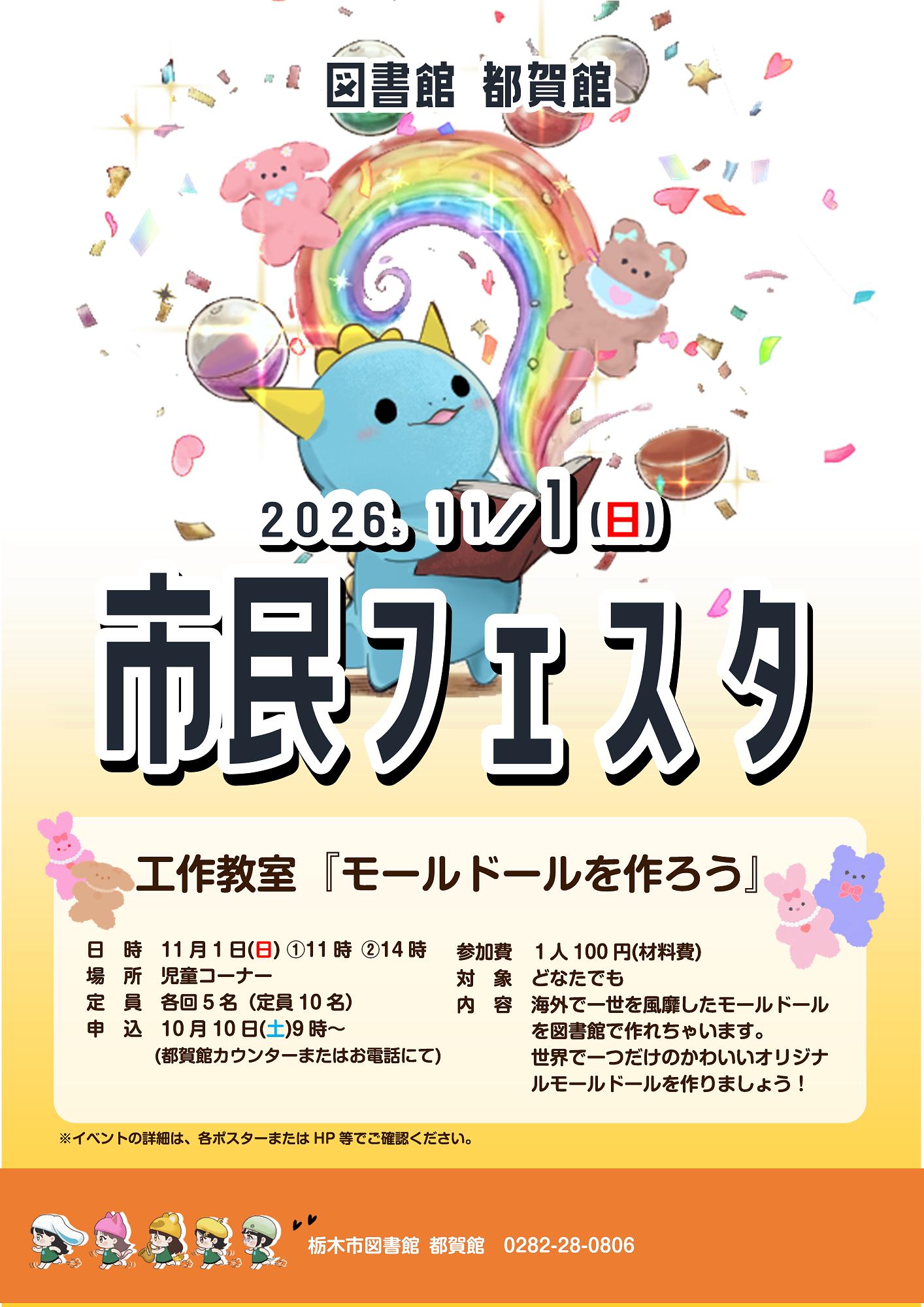 工作教室「モールドールを作ろう」