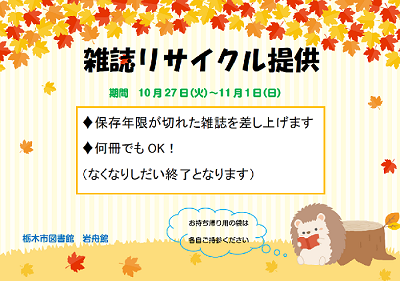 「雑誌リサイクル提供」｜岩舟館