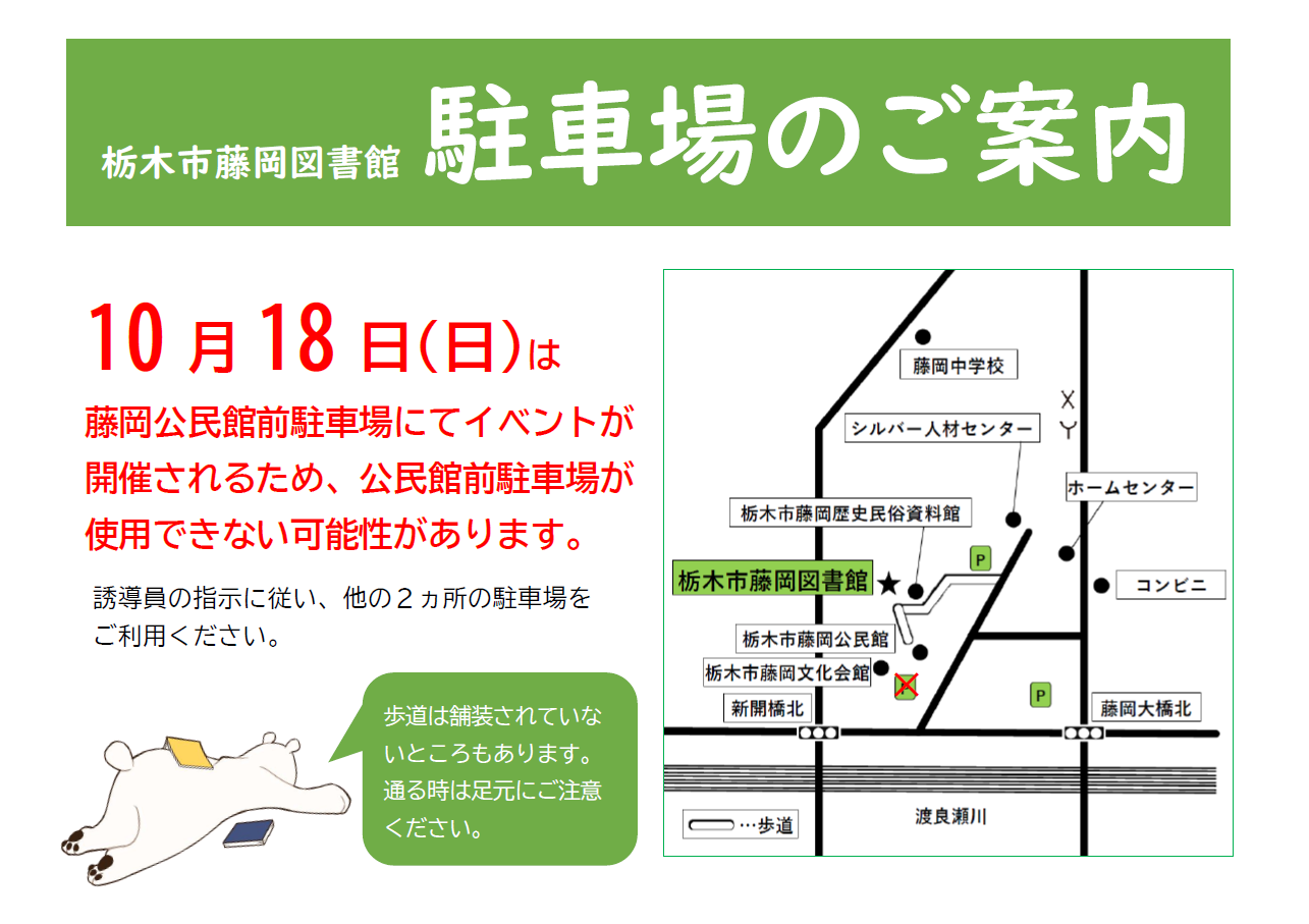 駐車場のご案内｜藤岡図書館