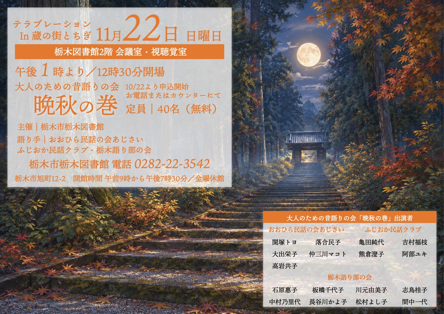 2026.11.昔語り 2026.11.昔語り