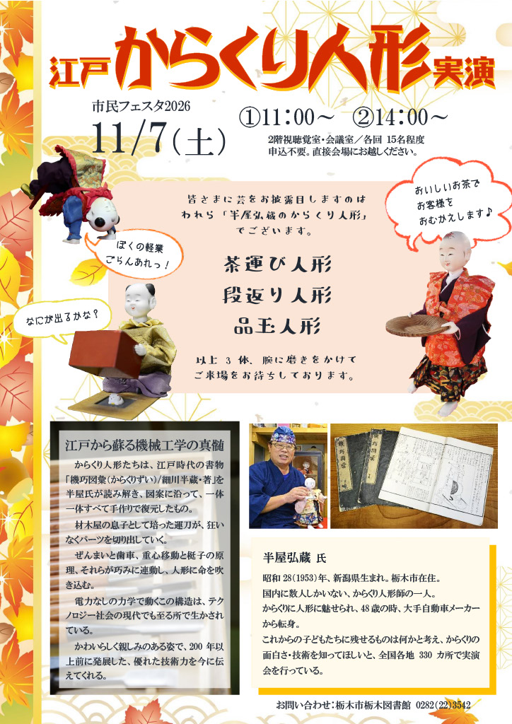 karakuri