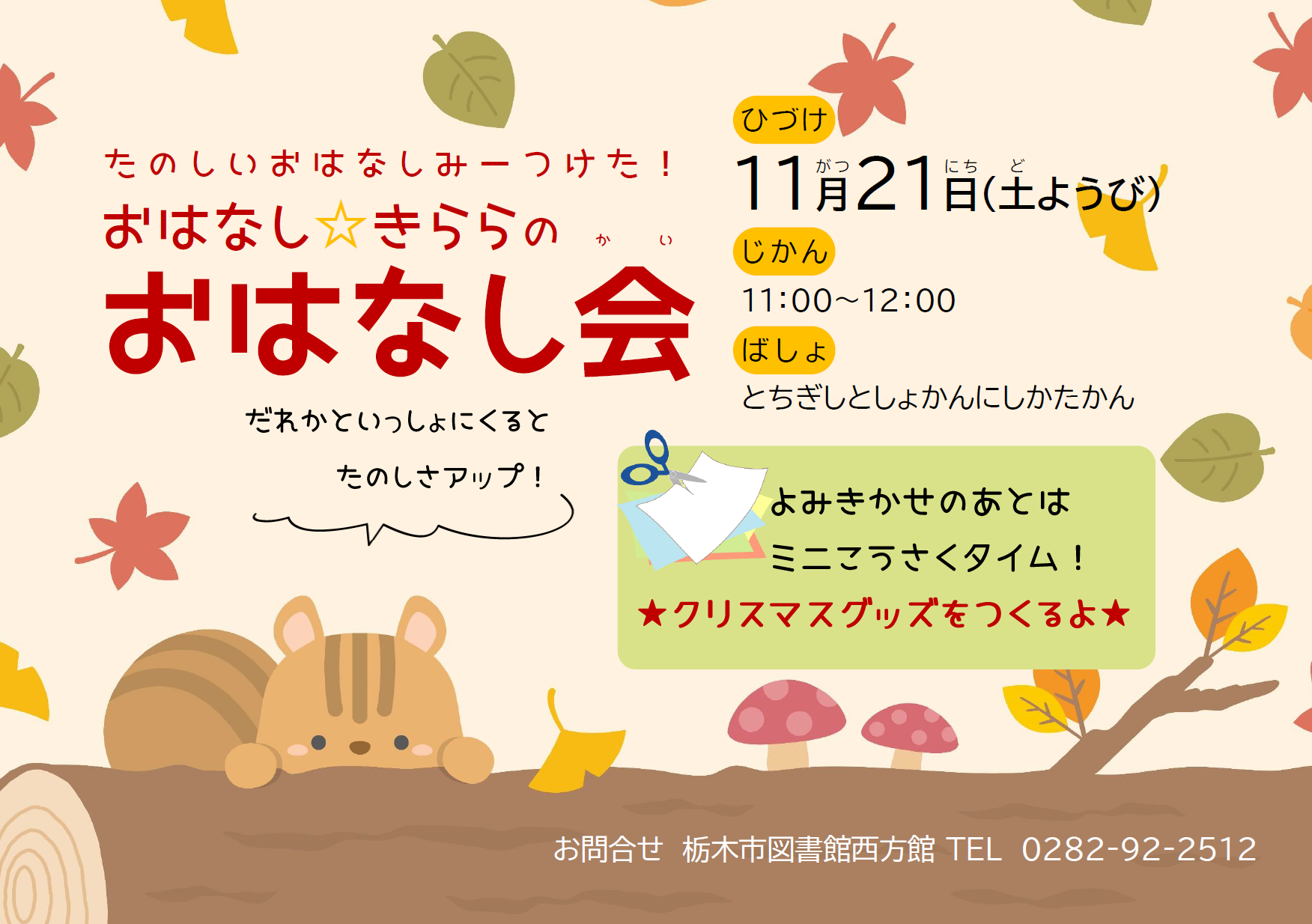 「おはなし☆きららおはなし会」のお知らせ｜西方館