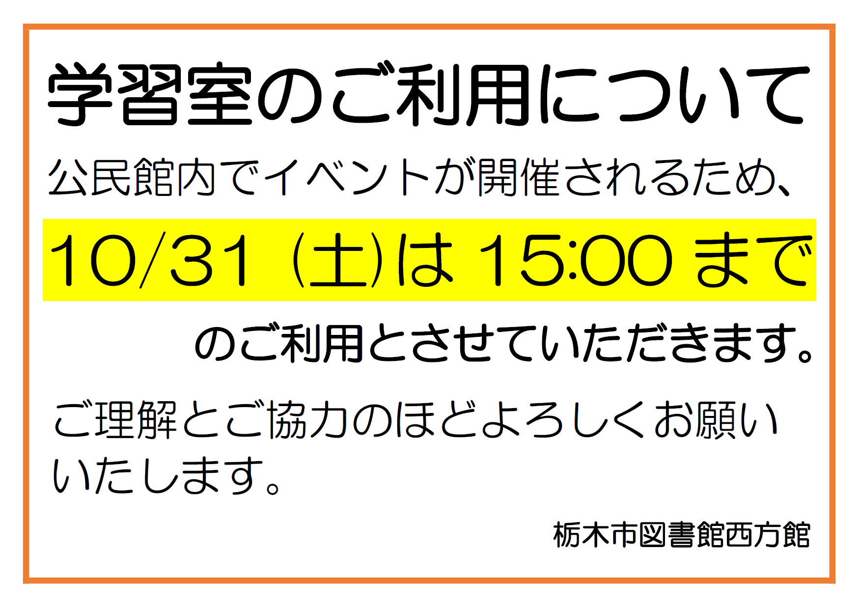 学習室利用のお知らせ