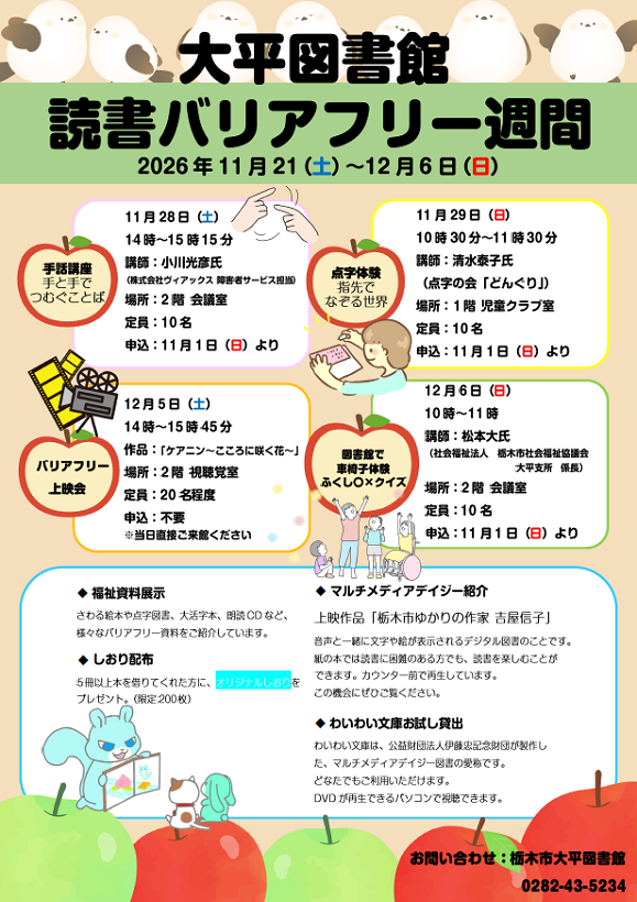 読書バリアフリー週間｜大平図書館