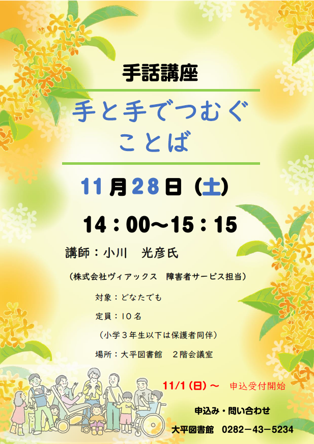 手話講座「手と手でつむぐことば」ポスター 手話講座「手と手でつむぐことば」ポスター