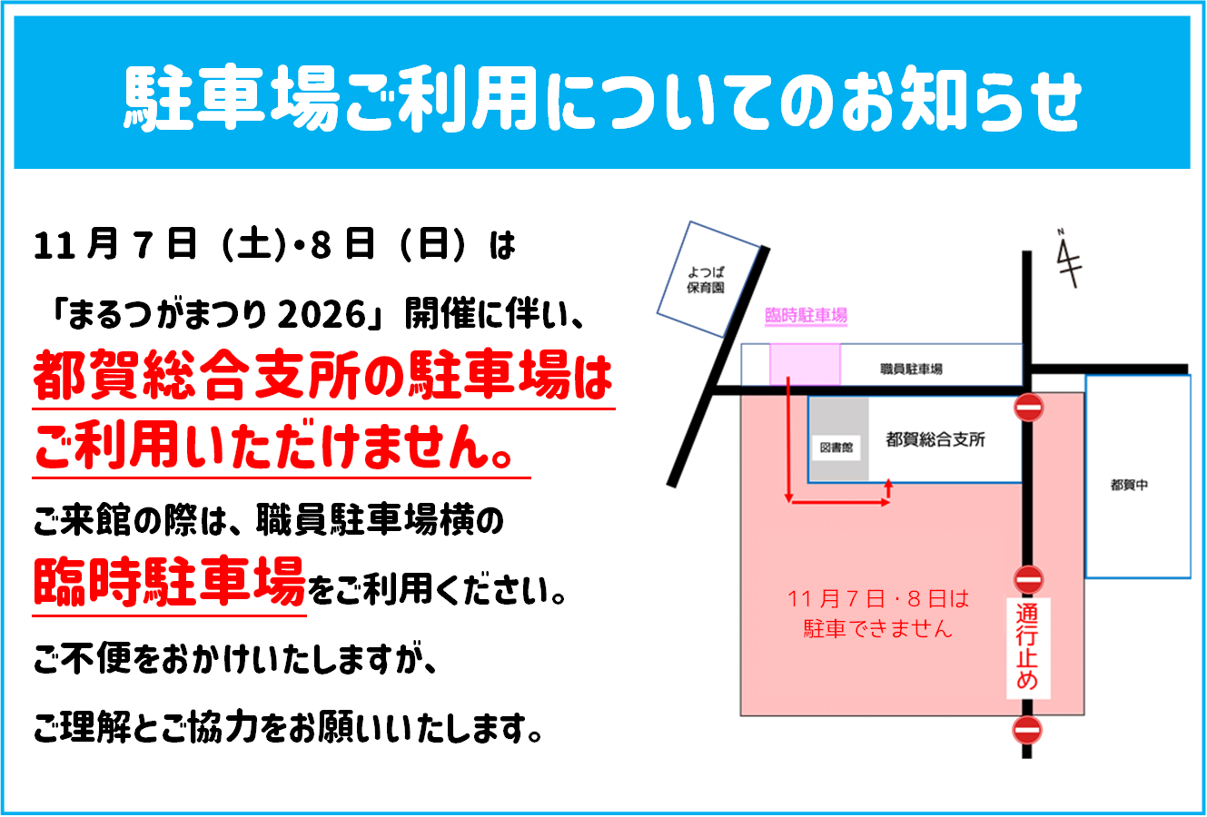 駐車場ご利用についてのお知らせ