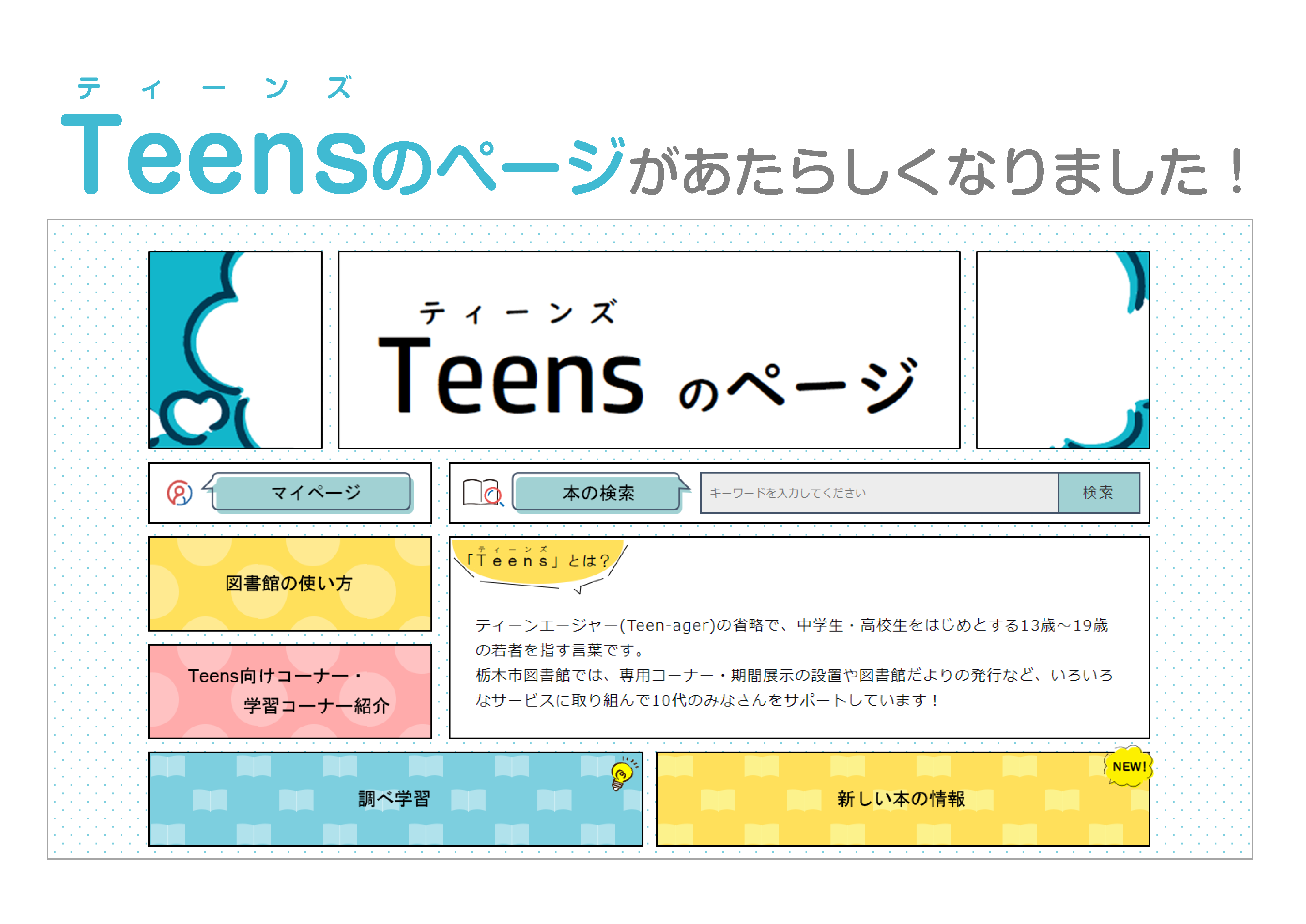 Teensのページがあたらしくなりました