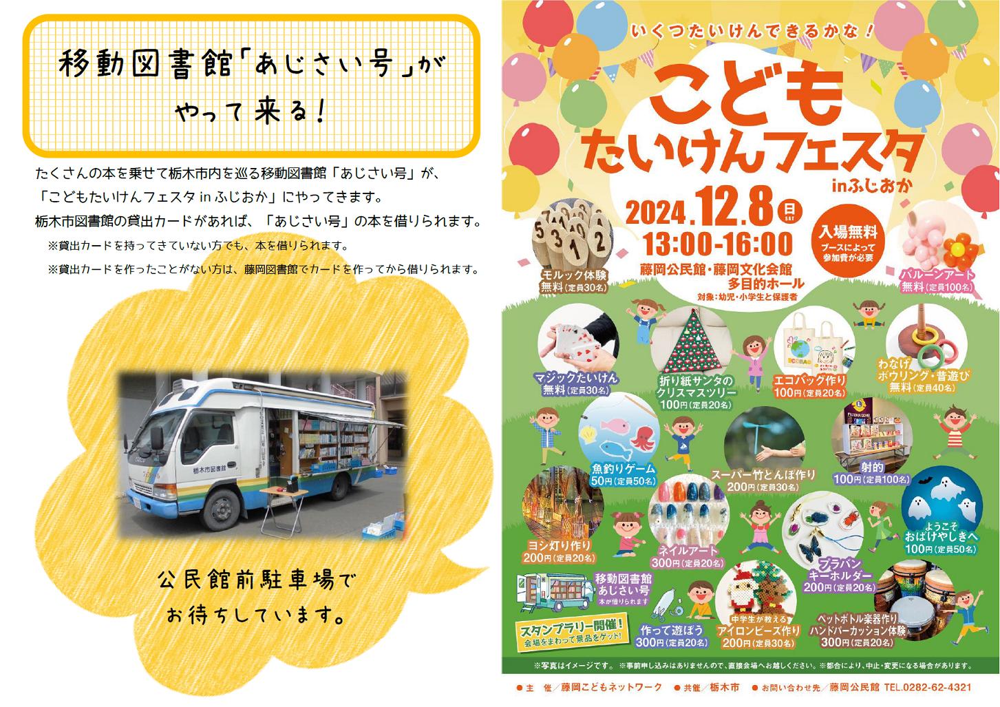 移動図書館「あじさい号」がやってくる！