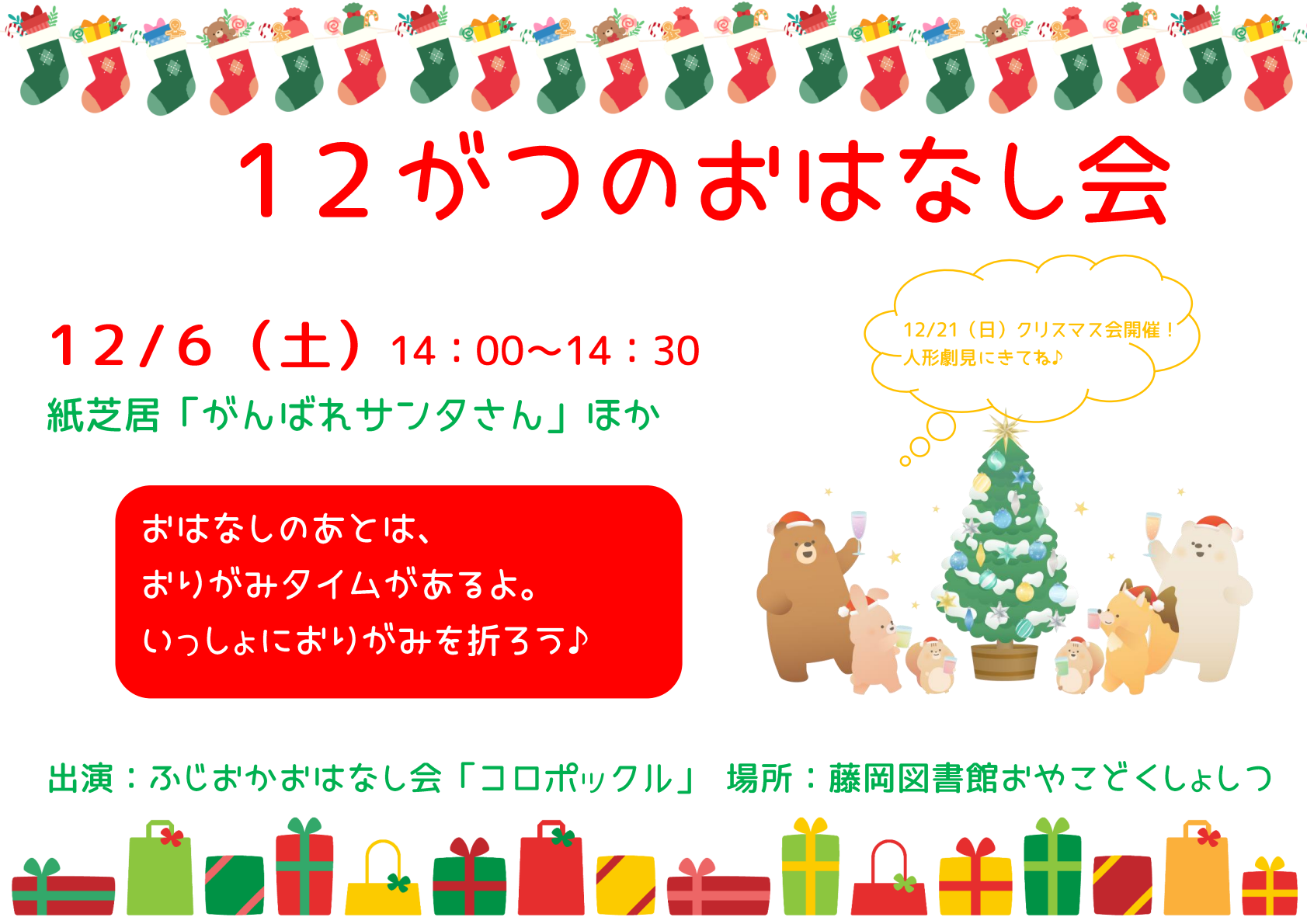 12月のおはなし会