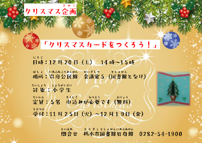 クリスマス企画「クリスマスカードをつくろう！」