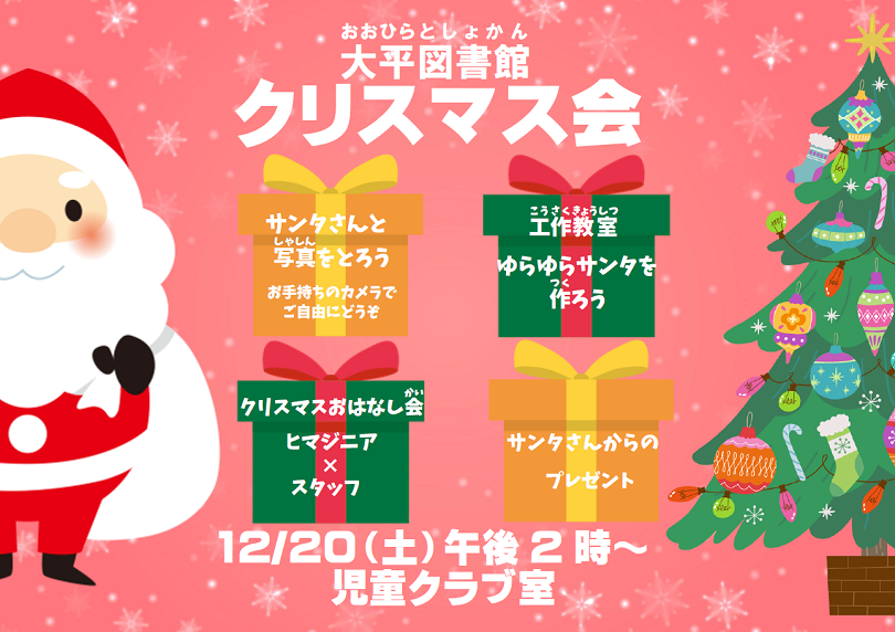 クリスマス会