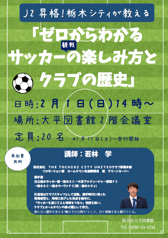 サッカー観戦の楽しみ方とクラブの歴史