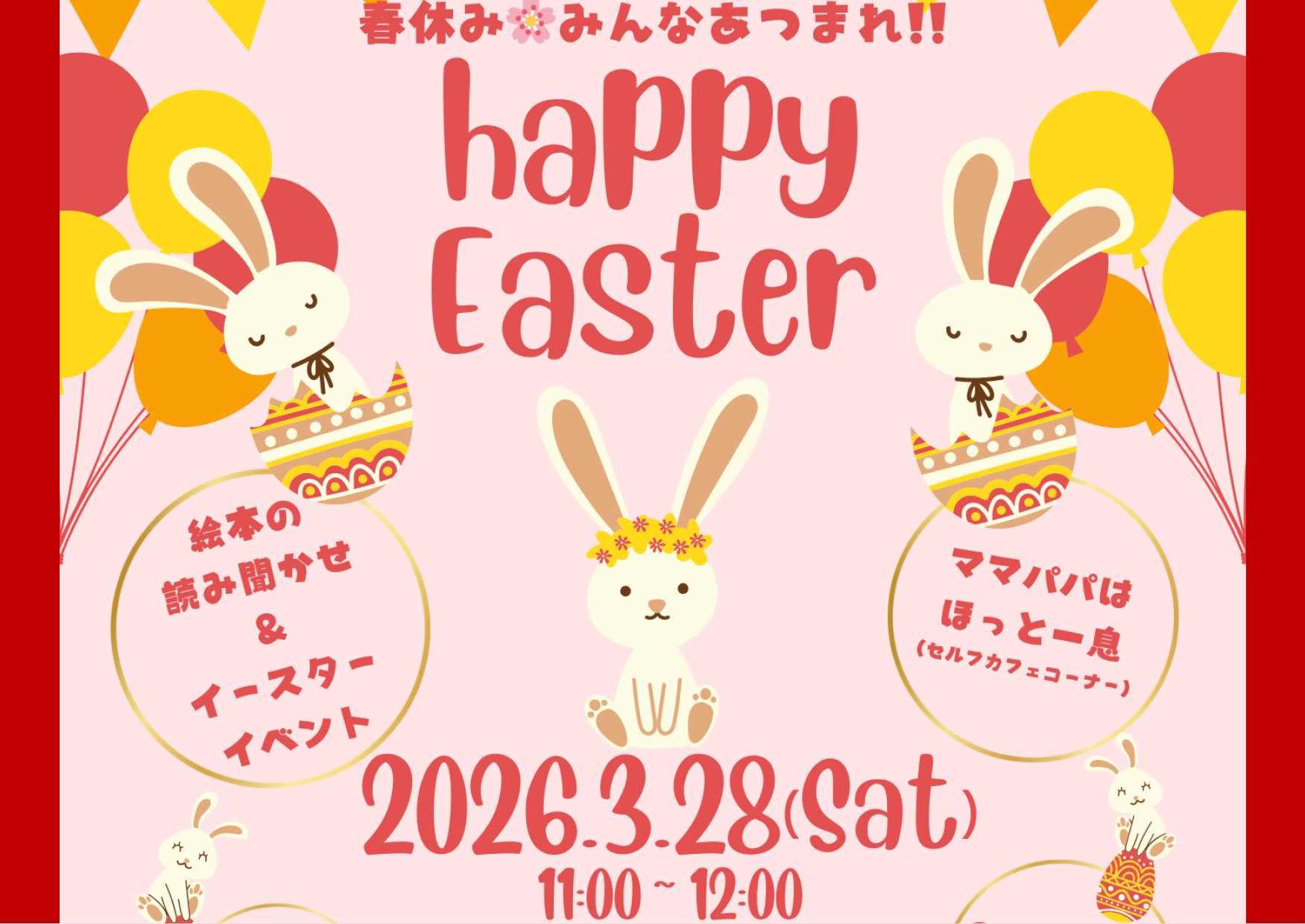 「おはなし☆きららのおはなし会」のお知らせ