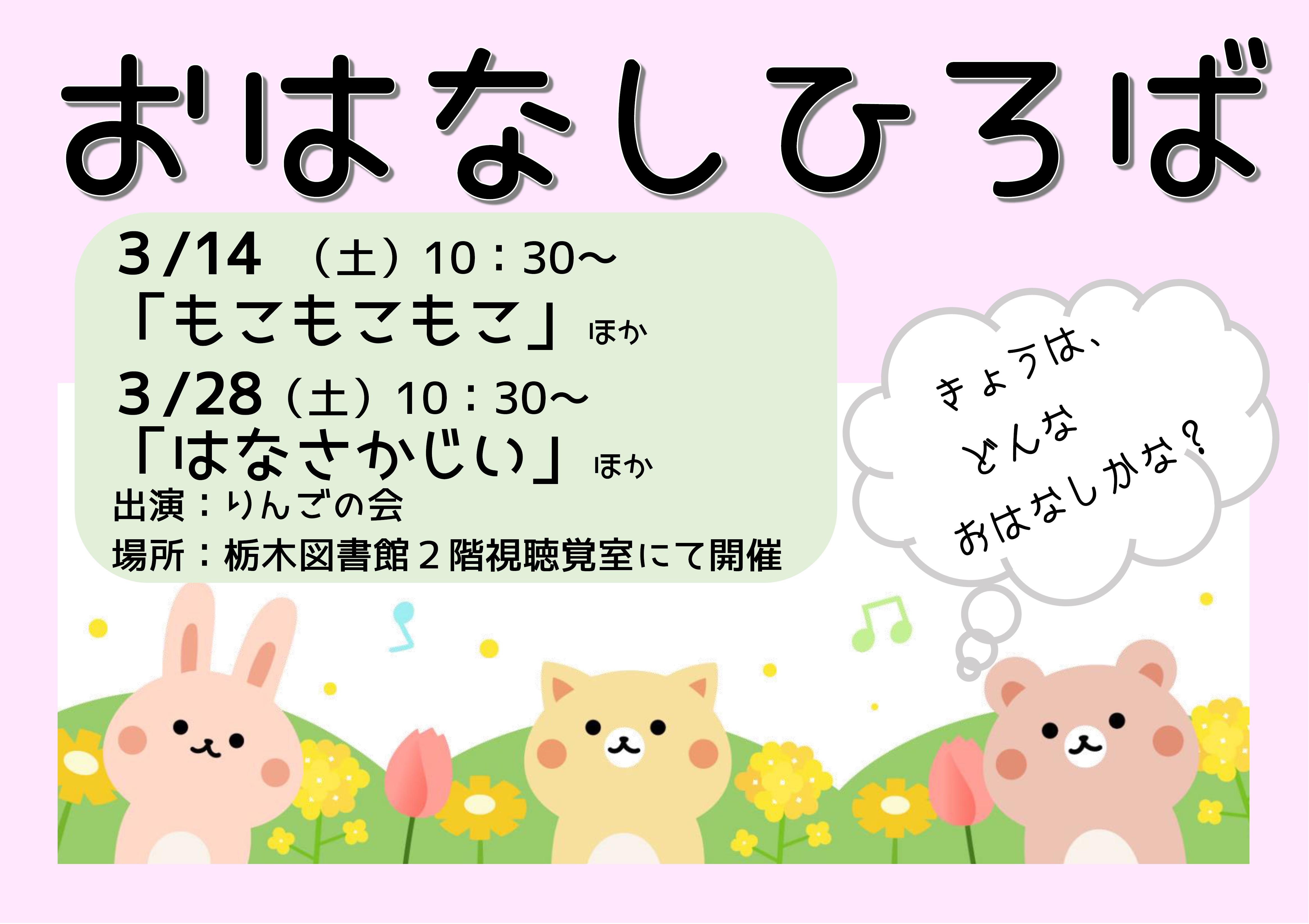 おはなし広場
