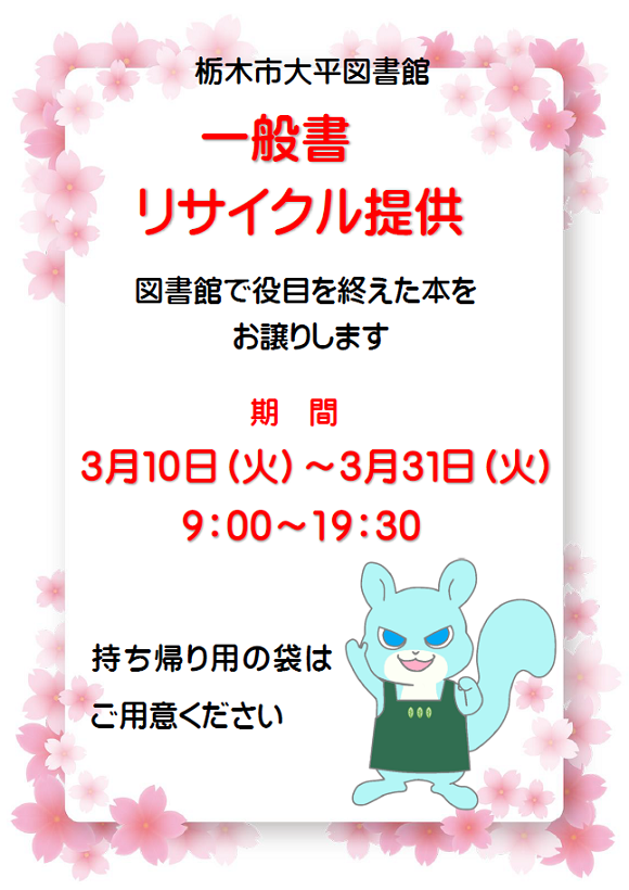 一般書リサイクル提供