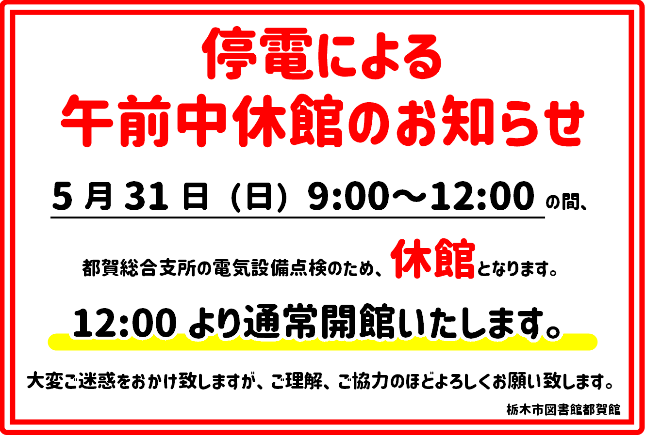 開館時間変更についてのお知らせ｜図書館都賀館