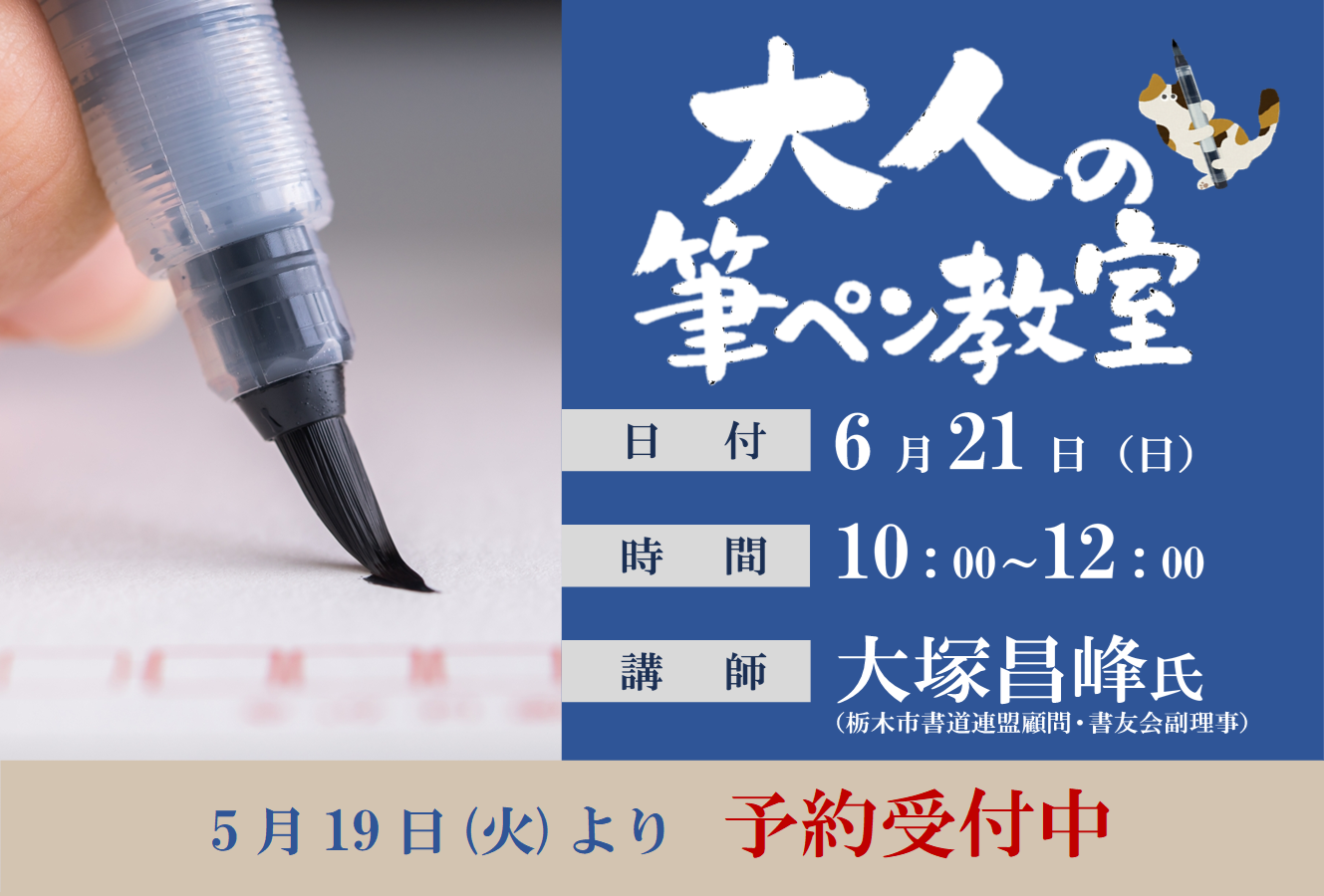 大人の筆ペン教室