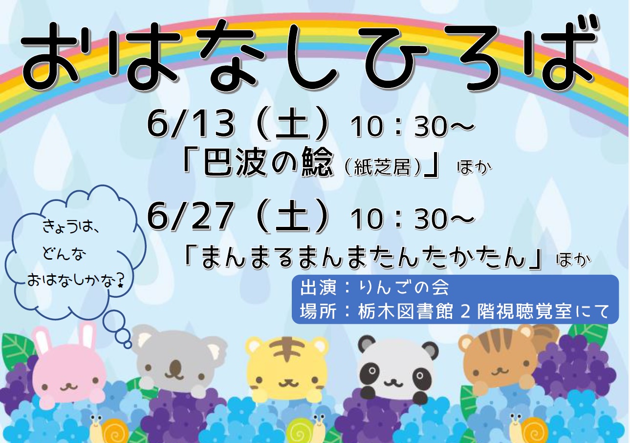 おはなし広場