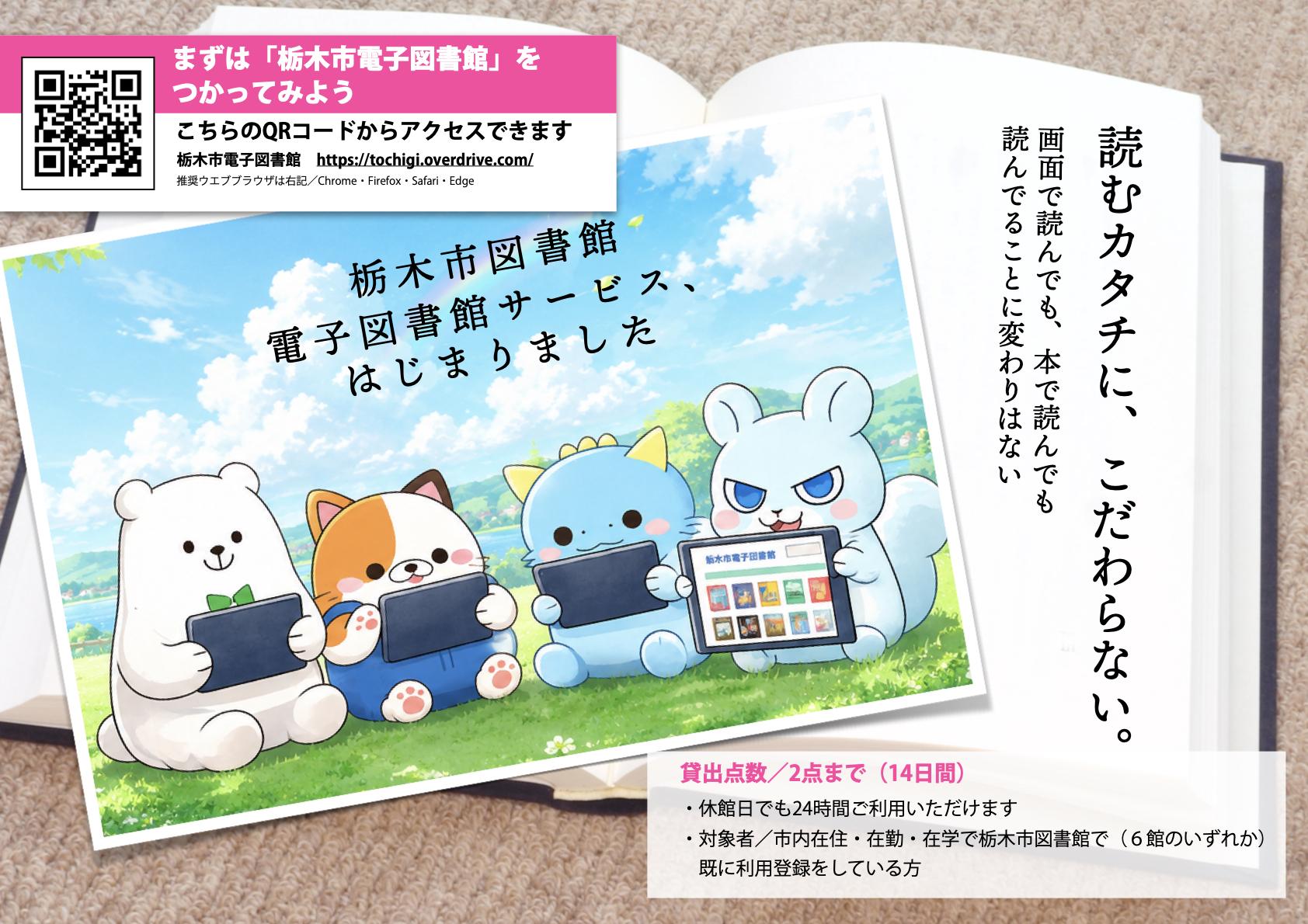 栃木市電子図書館をつかってみよう