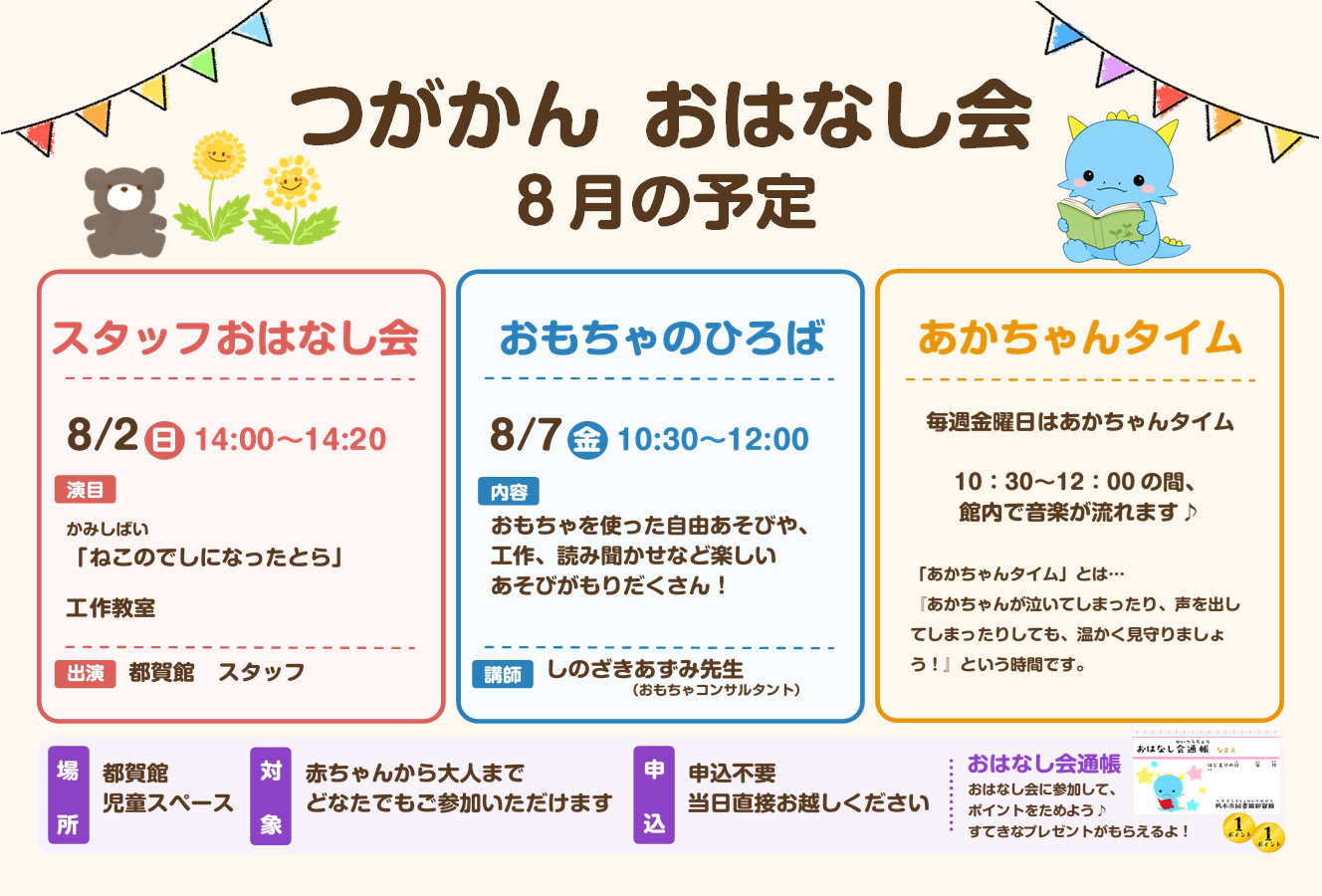おはなし会