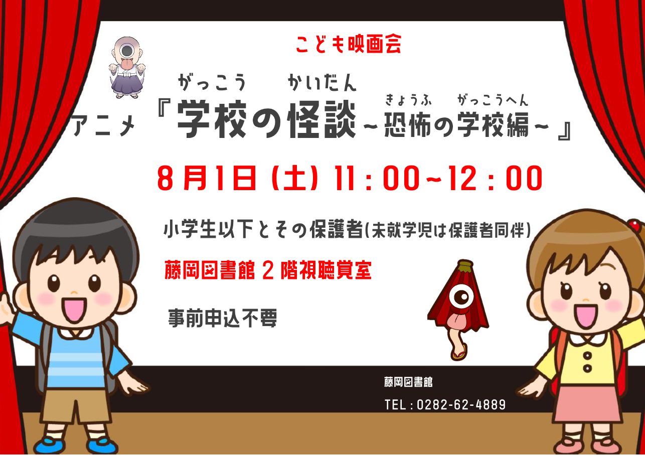 こども映画会