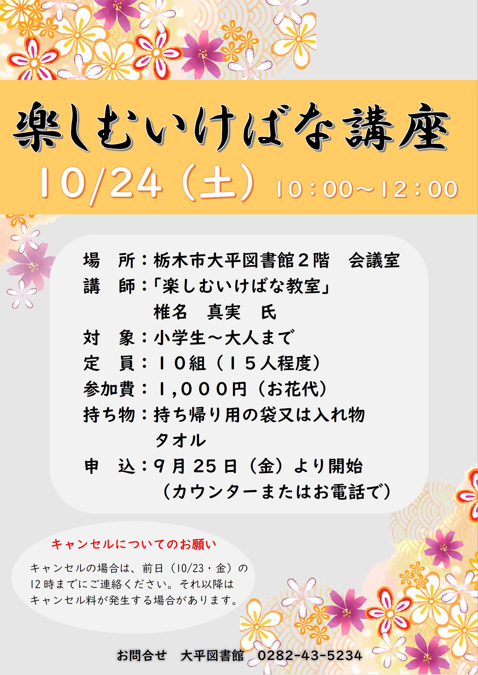 市民フェスタ「楽しむいけばな講座」
