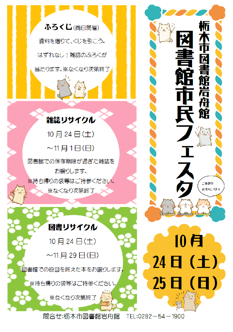 図書館市民フェスタ