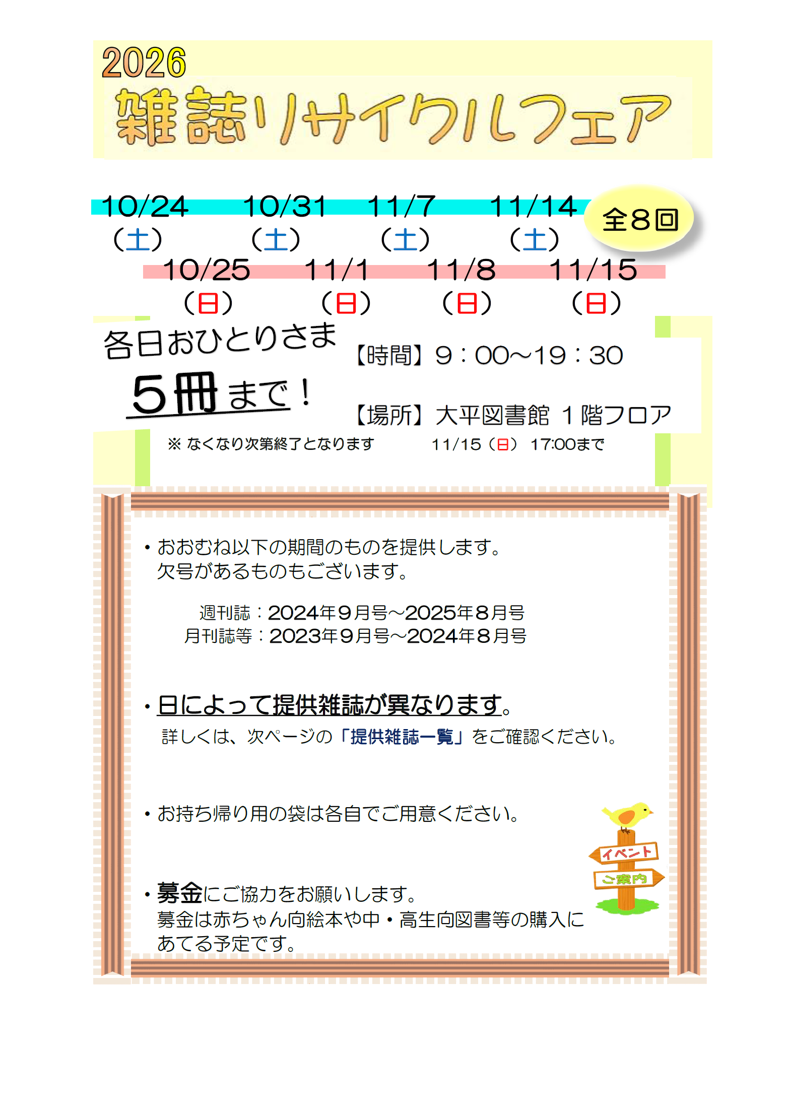 雑誌リサイクルフェアチラシ2026