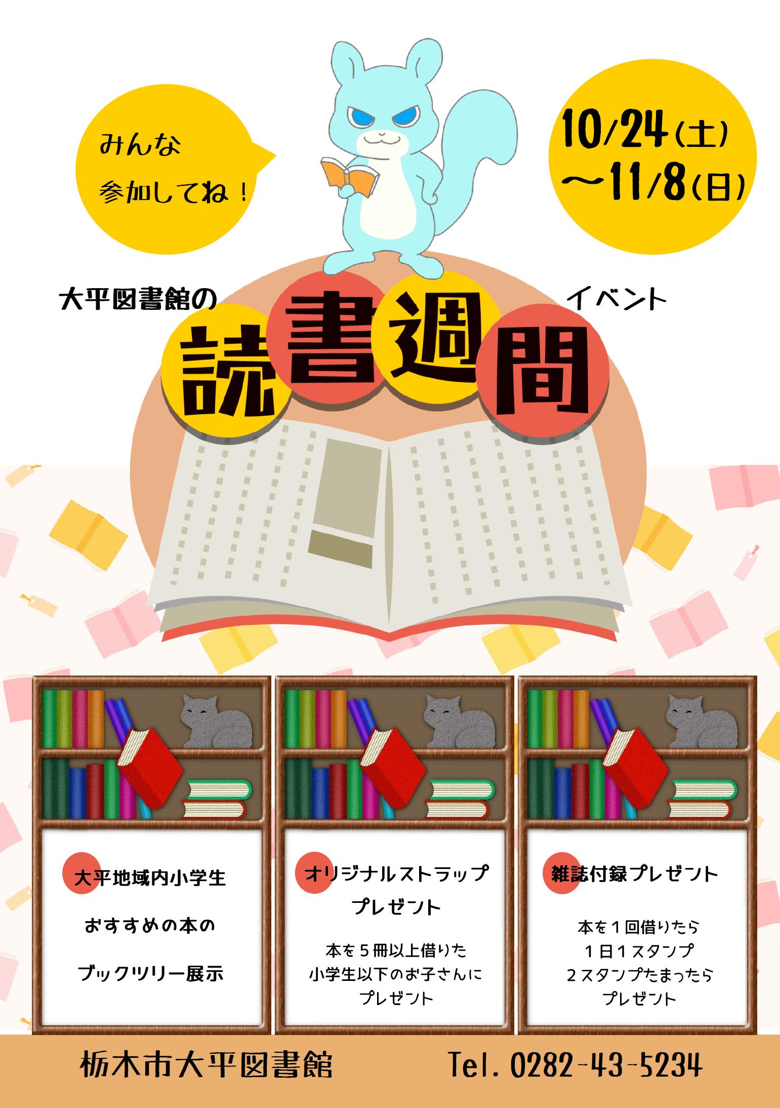 秋の読書週間